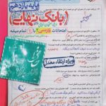کتاب بانک نهایی فارسی یازدهم خیلی سبز