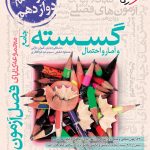 کتاب فصل آزمون گسسته و آمار و احتمال جامع خیلی سبز