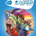 کتاب کارپوچینو فارسی چهارم ابتدایی گاج