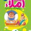 کتاب کار املای چهارم دبستان خیلی سبز