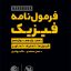 کتاب لقمه طلایی فرمول نامه فیزیک مهروماه