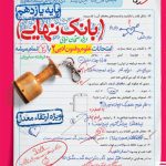 کتاب بانک نهایی علوم و فنون ادبی یازدهم