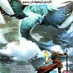 کتاب فارسی پنجم تیزهوشان نیترو پویش اندیشه خوارزمی