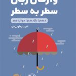 کتاب لقمه طلایی واژگان زبان مهروماه