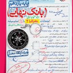 کتاب بانک نهایی جغرافیا یازدهم