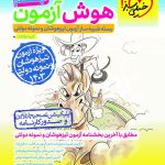 کتاب هوش آزمون نهم خیلی سبز