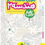 کتاب آموزش شگفت انگیز هندسه یازدهم خیلی سبز