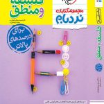 کتاب نردبام فلسفه و منطق جامع انسانی