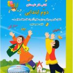 کتاب فصل میوه چینی دوم ابتدایی صیانت