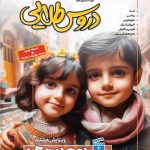 کتاب گام به گام دروس طلایی دوم ابتدایی کاگو
