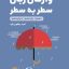 کتاب لقمه طلایی واژگان زبان مهروماه