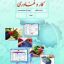 کتاب درسی کار و فناوری هفتم