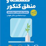 کتاب لقمه طلایی فلسفه و منطق مهروماه
