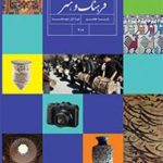کتاب درسی فرهنگ و هنر هفتم