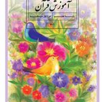 کتاب درسی آموزش قرآن هفتم