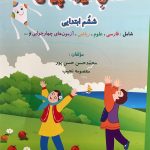 کتاب فصل میوه چینی ششم ابتدایی