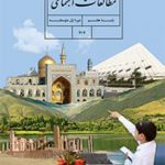 کتاب درسی مطالعات اجتماعی هفتم