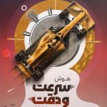 کتاب نیترو هوش سرعت و دقت پویش اندیشه خوارزمی