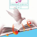 کتاب درسی نگارش نهم