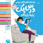 کتاب درس پک دروس یازدهم ریاضی مهروماه