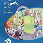 کتاب ریاضی دوازدهم تجربی تست نشر الگو