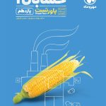 کتاب پاورتست حسابان یازدهم