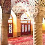 کتاب درسی پیام‌های آسمان هفتم