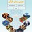 کتاب درسی عربی هفتم