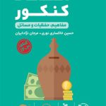 کتاب لقمه طلایی اقتصاد مهروماه