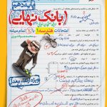 کتاب بانک نهایی هندسه دهم