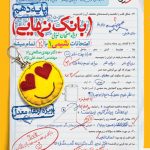 کتاب بانک نهایی شیمی دهم
