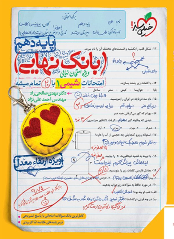 کتاب بانک نهایی شیمی دهم