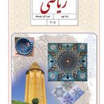 کتاب درسی ریاضی نهم