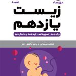 کتاب لقمه زیست پایه یازدهم مهروماه