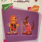 کتاب مسابقات ریاضی چهارم ابتدایی مبتکران