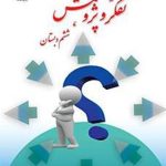 کتاب درسی تفکر و پژوهش ششم