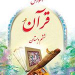 کتاب درسی آموزش قرآن ششم