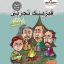 کتاب فیزیک تجربی پایه کنکور مشاوران آموزش