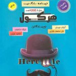 کتاب هرکول حسابان جامع کلاسینو راه اندیشه (جلد اول)