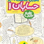 کتاب آموزش شگفت انگیز حسابان یازدهم خیلی سبز