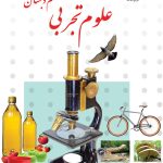 کتاب درسی علوم ششم