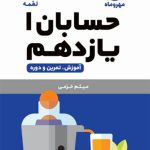 کتاب لقمه حسابان پایه یازدهم مهروماه