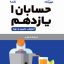کتاب لقمه حسابان پایه یازدهم مهروماه