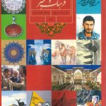 کتاب درسی فرهنگ و هنر نهم