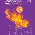 کتاب پاورتست شیمی یازدهم