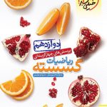 کتاب ریاضیات گسسته دوازدهم تست خیلی سبز