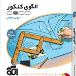 کتاب بسته الگوی کنکور عمومی نشر الگو