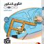 کتاب بسته الگوی کنکور عمومی نشر الگو