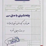 کتاب چله نشینی با متن عربی راه اندیشه
