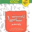 کتاب جیبی زیست شناسی دهم خیلی سبز